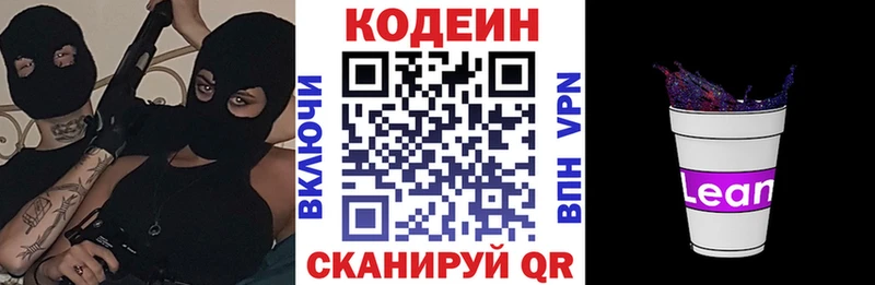 Купить закладки  Анива  Кодеиновый сироп Lean Purple Drank 